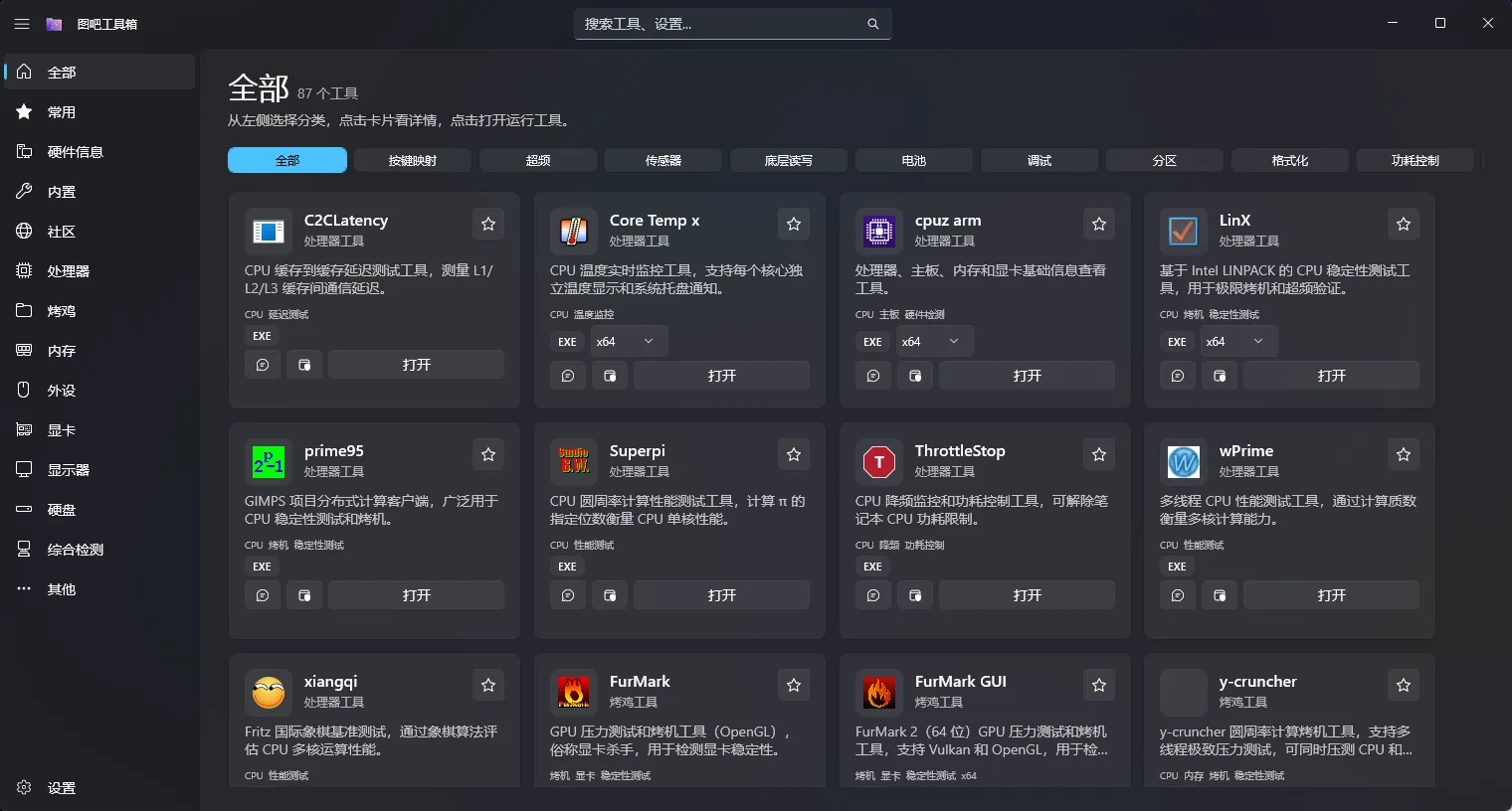 新图吧工具箱WinUI3版 v1.3.2(硬件检测工具箱) —— 80+专业工具一键启动,Win11原生风格,纯离线绿色免装,硬件爱好者与DIY玩家的纯净利器 新图吧工具箱WinUI3版 v1.3.2(硬件检测工具箱) —— 80+专业工具一键启动,Win11原生风格,纯离线绿色免装,硬件爱好者与DIY玩家的纯净利器