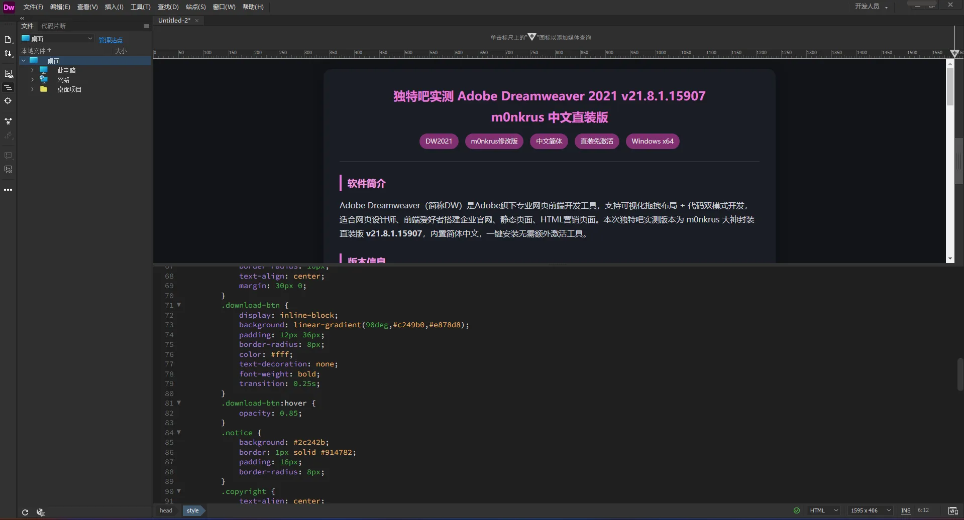 Adobe Dreamweaver 2021 v21.8.1.15907 m0nkrus 中文直装版：专业网页设计与开发利器