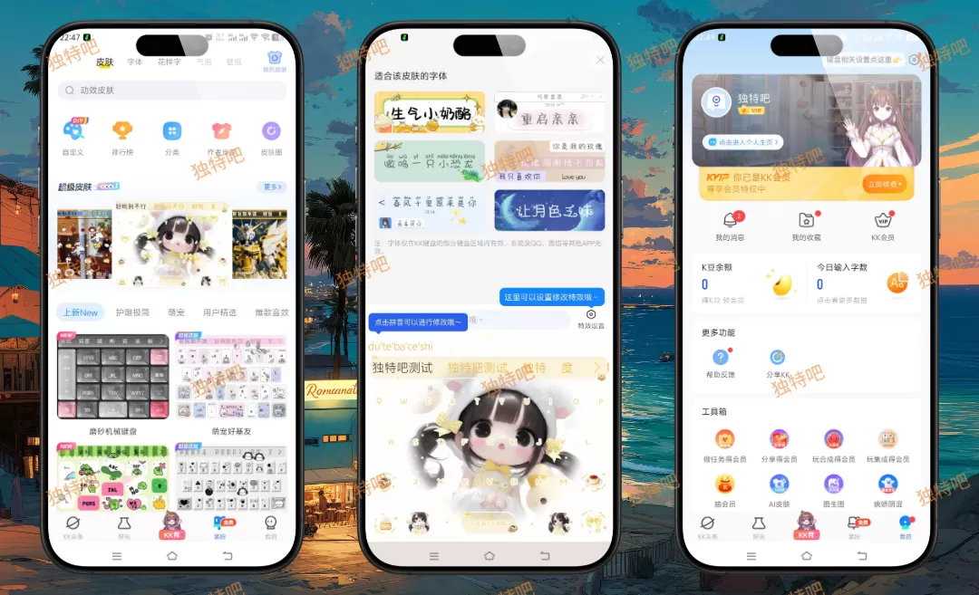 KK键盘 v3.9.1.11630 解锁会员版下载 | 安卓趣味输入法 · 语弹斗图 · 游戏语音包 · 花样字体全解锁