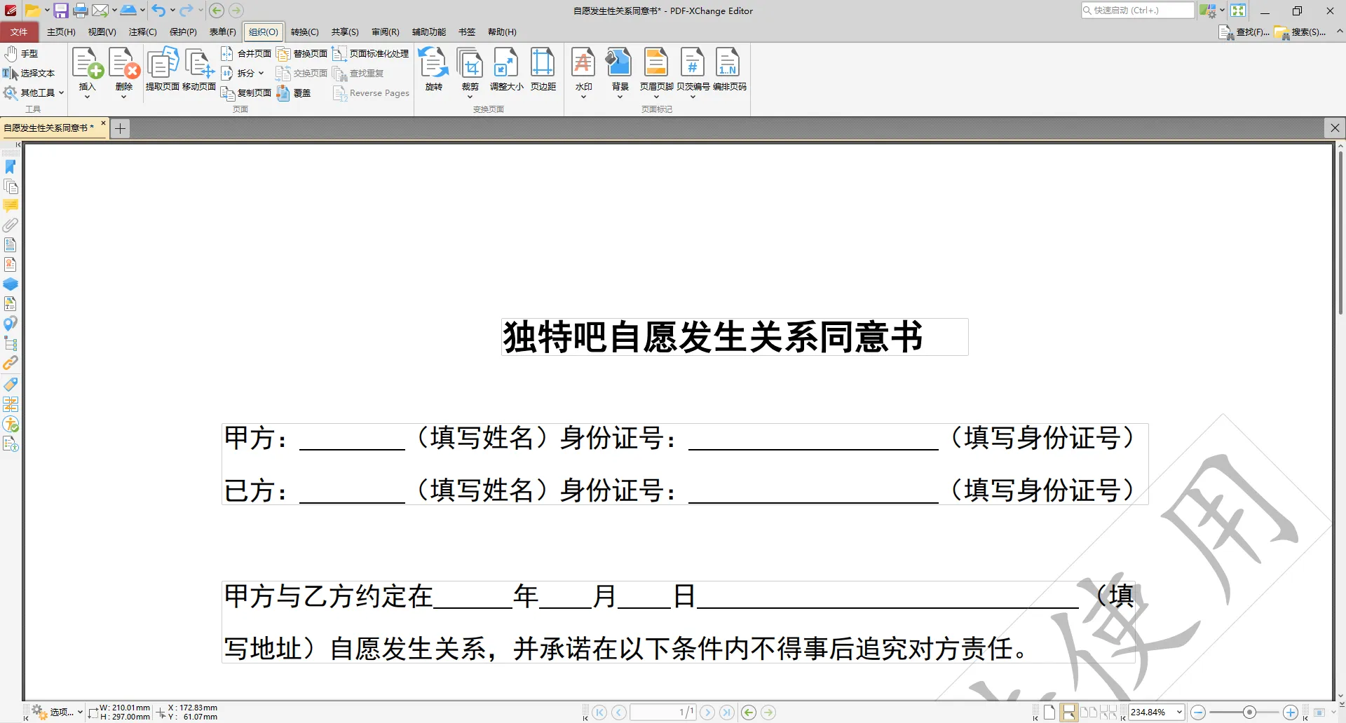 PDF-XChange Editor Plus v10.8.5.410 破解版：全能PDF编辑神器，轻量极速与专业功能完美融合