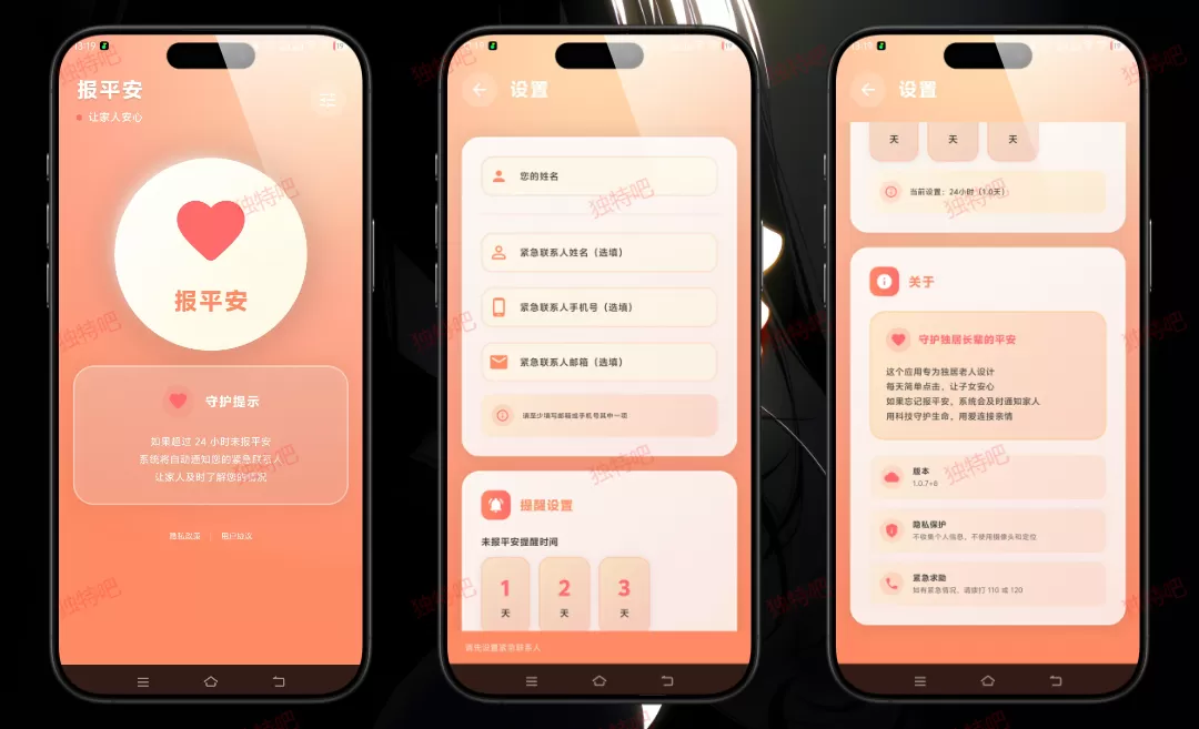 还活着 v1.0.7 安卓版下载 – 平安报信神器！定时自动发送“我还活着”短信/邮件，紧急情况自动预警，界面清爽、设置简单、兼容性强！
