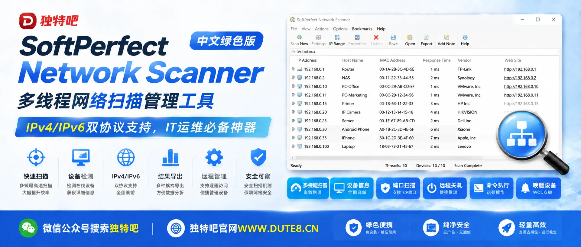 SoftPerfect Network Scanner v26.7 中文绿色版:多线程网络扫描管理工具,IPv4/IPv6双协议支持,IT运维必备神器 SoftPerfect Network Scanner v26.7 中文绿色版:多线程网络扫描管理工具,IPv4/IPv6双协议支持,IT运维必备神器