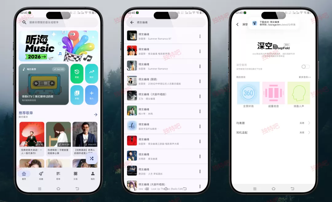 听海音乐 v3.0.5 畅听版下载:全网会员歌曲免费听!无广告+无登录+高音质,聚合多平台曲库的纯净听歌神器! 听海音乐 v3.0.5 畅听版下载:全网会员歌曲免费听!无广告+无登录+高音质,聚合多平台曲库的纯净听歌神器!
