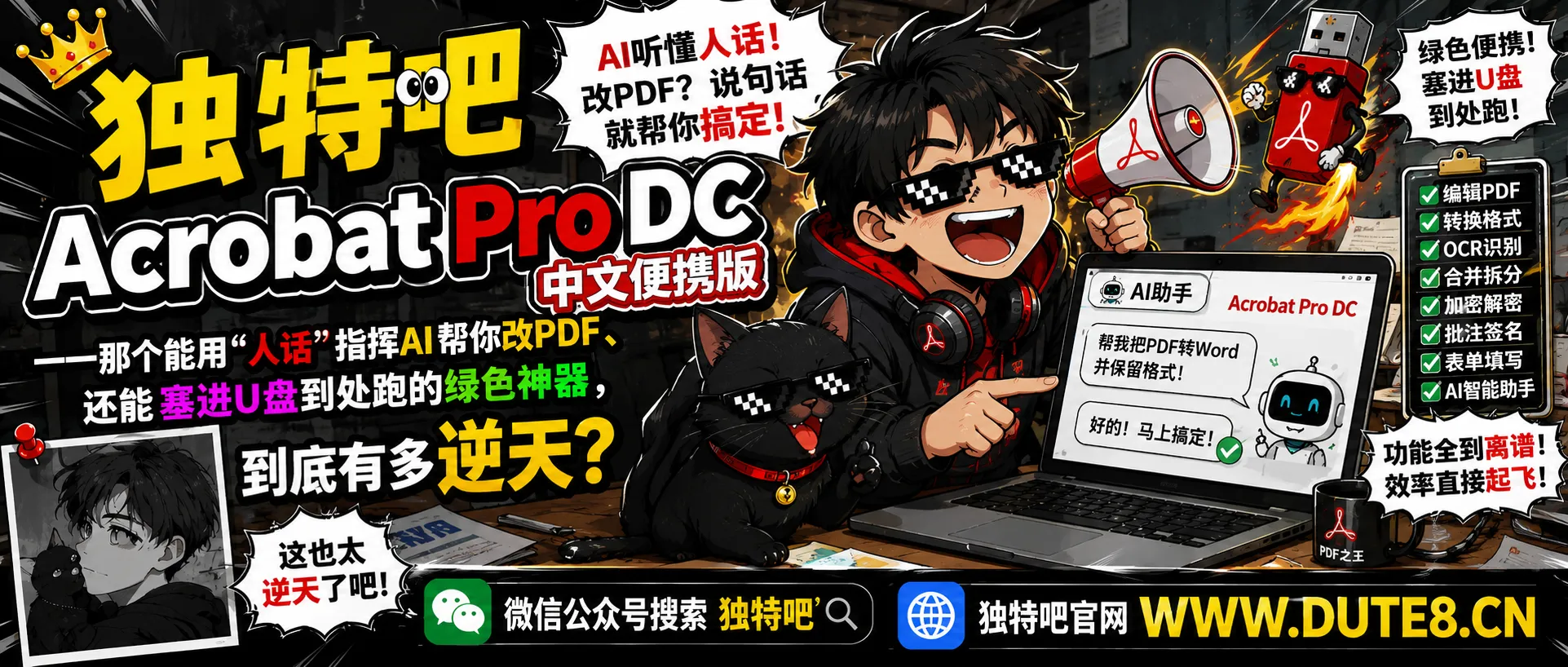 Acrobat Pro DC v2026.001.21789 中文便携版——那个能用“人话”指挥AI帮你改PDF、还能塞进U盘到处跑的绿色神器，到底有多逆天？