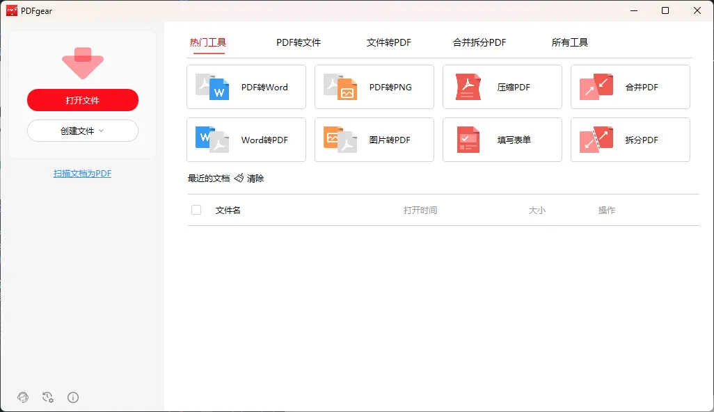 PDFgear v2.1.18 多语便携版：完全免费的PDF阅读、编辑、转换全能