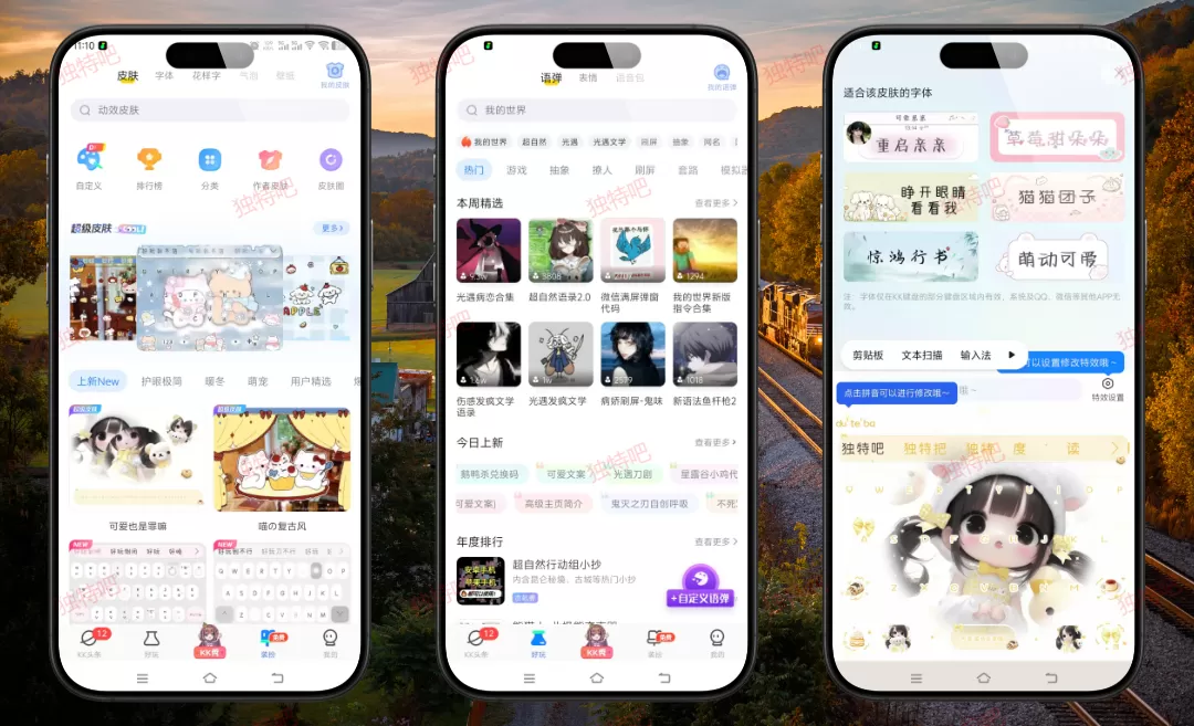 KK键盘 v3.8.8.11590 解锁会员版｜安卓个性趣味输入法 全功能免费 语弹+斗图+语音包+游戏键盘