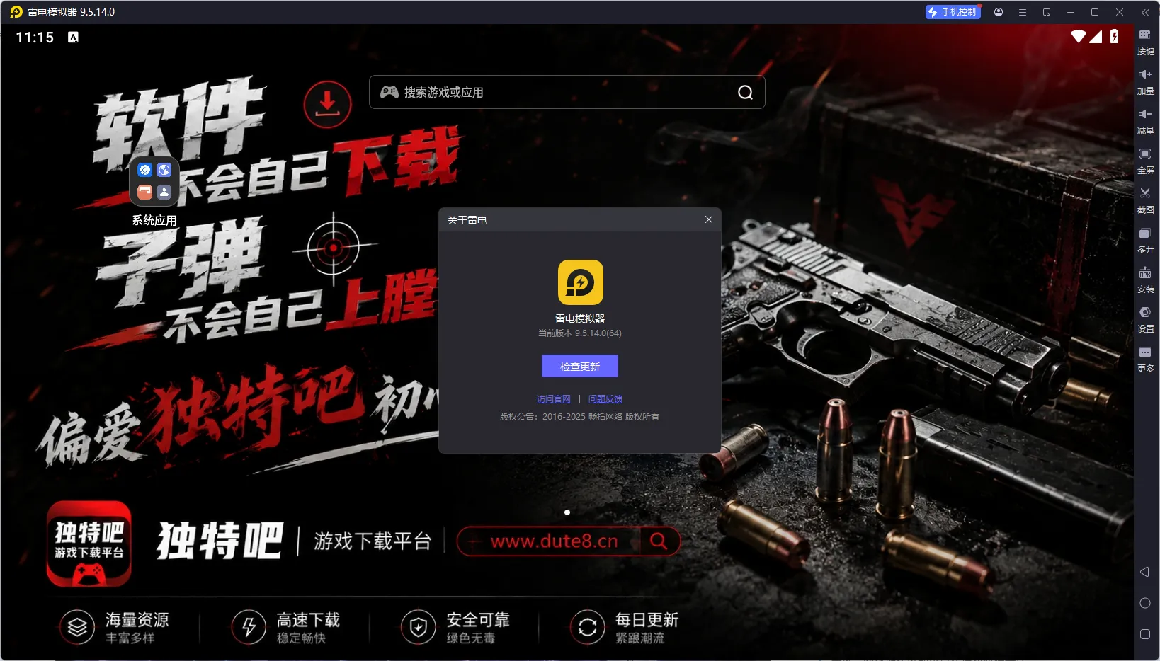 雷电模拟器9(64位) v9.5.14.0 | 去广告绿色纯净版 - Android 9内核极速体验