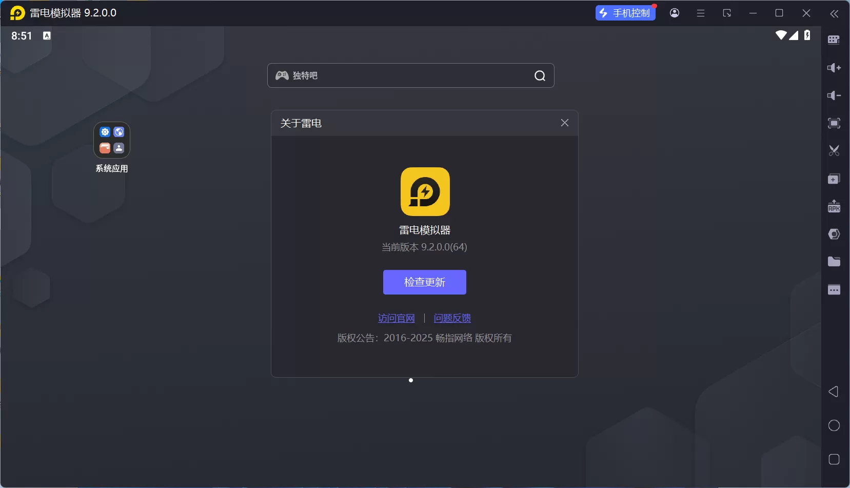 雷电模拟器9(64位) v9.2.0.0 去广告绿色纯净版|无弹窗、免限制、支持ROOT,安卓9内核极致流畅! 雷电模拟器9(64位) v9.2.0.0 去广告绿色纯净版|无弹窗、免限制、支持ROOT,安卓9内核极致流畅!
