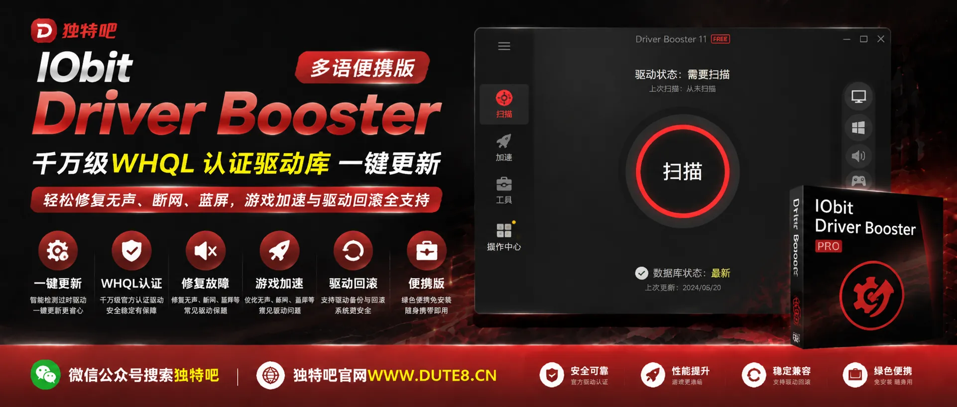 IObit Driver Booster v13.6.0.438 多语便携版：千万级WHQL认证驱动库一键更新，轻松修复无声、断网、蓝屏，游戏加速与驱动回滚全支持