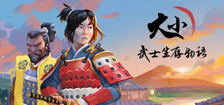 大小：武士生存物语 v2.1.20 完整版 —— Steam 移植动作 RPG，日本战国 × 开放世界，打造专属武士传奇