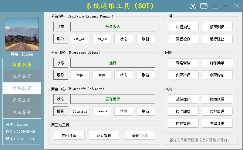 系统运维工具(电脑维护工具) v5.13.1.520 中文绿色版 – Aaronx 打造的全能电脑维护工具箱 系统运维工具(电脑维护工具) v5.13.1.520 中文绿色版 – Aaronx 打造的全能电脑维护工具箱