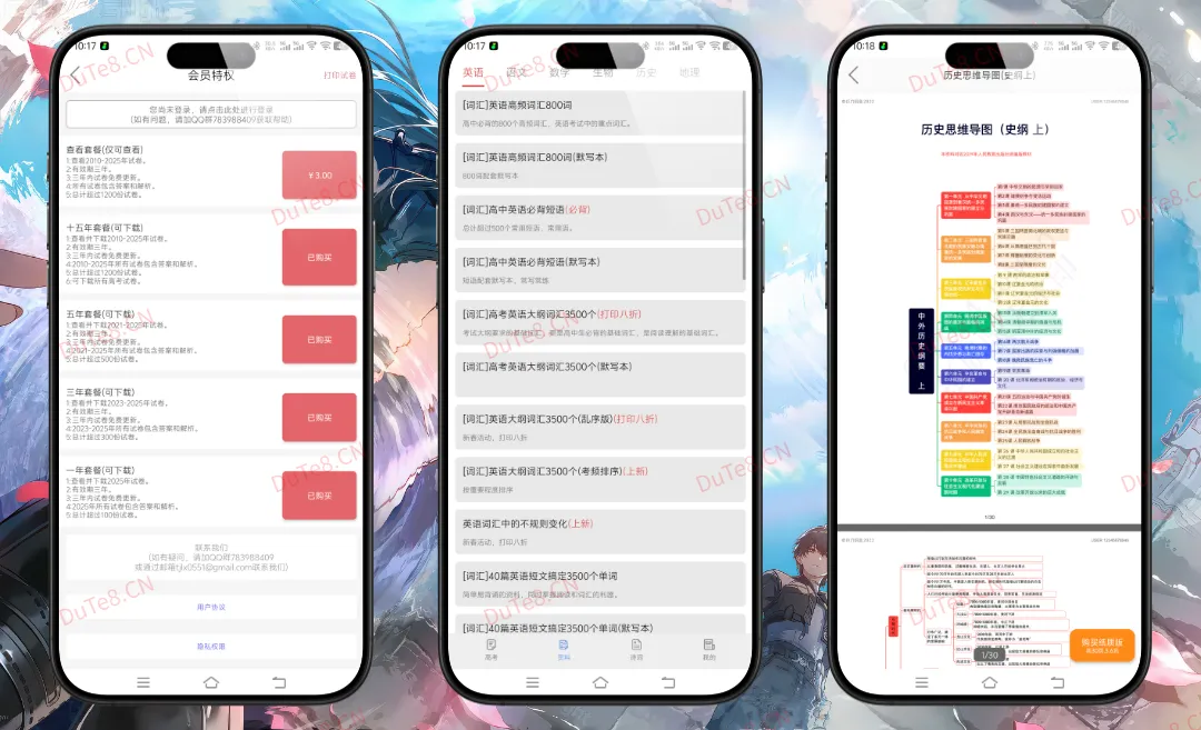 高考真题 v7.1.0 破解解锁版 | 乱填注册即享十五年套餐与十年全科原卷资源