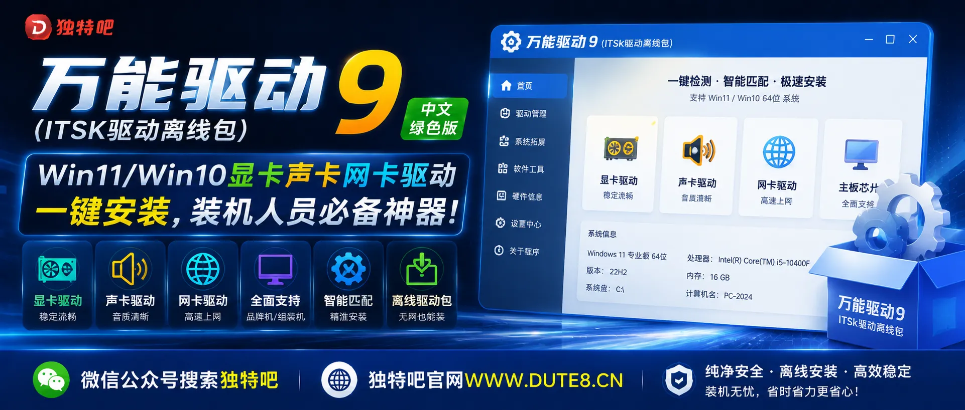 万能驱动9 v26v4 2026年8月官方最新版（ITSK驱动离线包）Win11/Win10显卡声卡网卡驱动一键安装，装机人员必备神器！