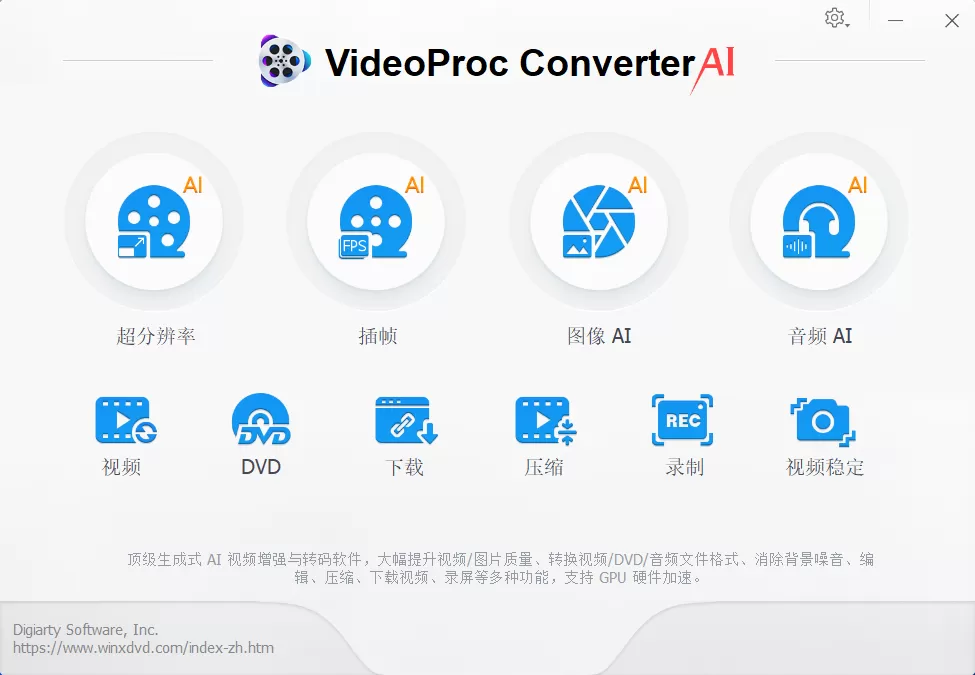 VideoProc Converter AI v8.6 多语便携版:全能AI视频处理神器,支持4K/8K超高清转码、硬件加速压缩、屏幕录制、YouTube下载与智能画质增强,绿色免安装即开即用! VideoProc Converter AI v8.6 多语便携版:全能AI视频处理神器,支持4K/8K超高清转码、硬件加速压缩、屏幕录制、YouTube下载与智能画质增强,绿色免安装即开即用!