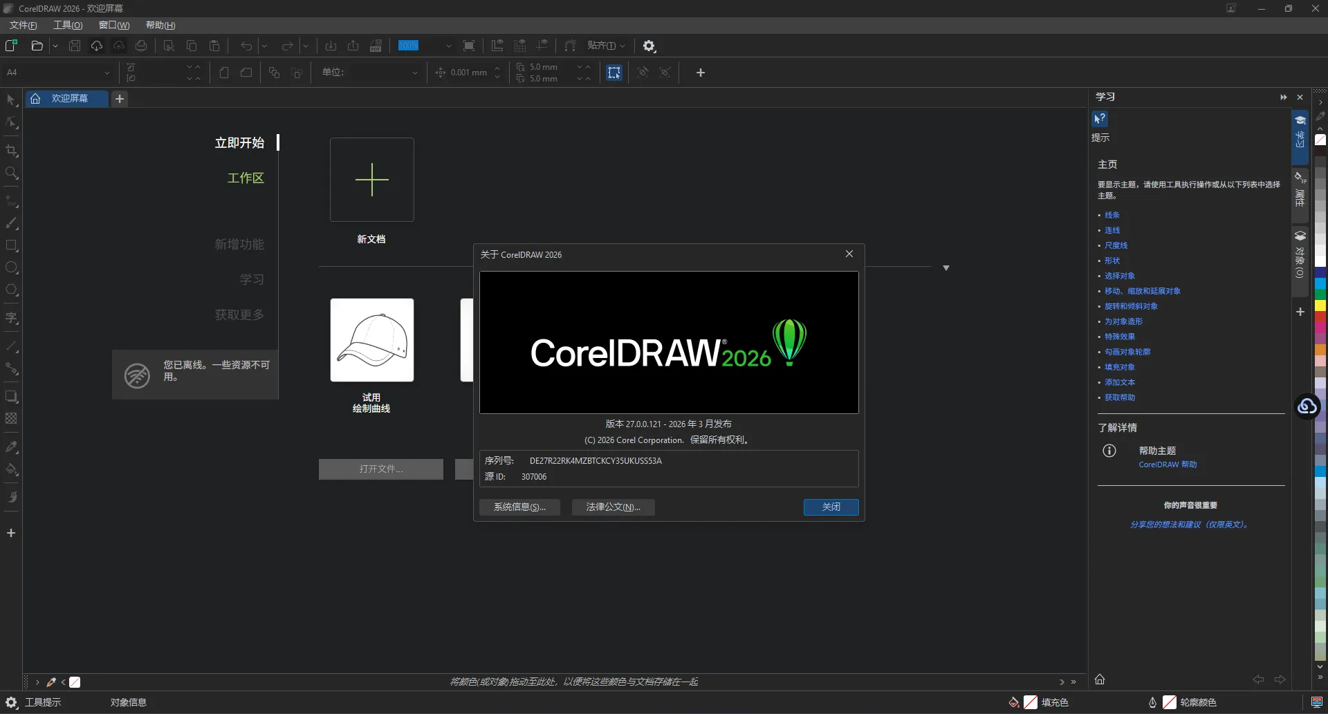 CorelDRAW Graphics Suite 2026 & Technical Suite 2026 中文特别版 —— AI驱动矢量设计,全新Nano Banana模型实时重混,一键背景移除与AI蒙版,释放创意潜能 CorelDRAW Graphics Suite 2026 & Technical Suite 2026 中文特别版 —— AI驱动矢量设计,全新Nano Banana模型实时重混,一键背景移除与AI蒙版,释放创意潜能