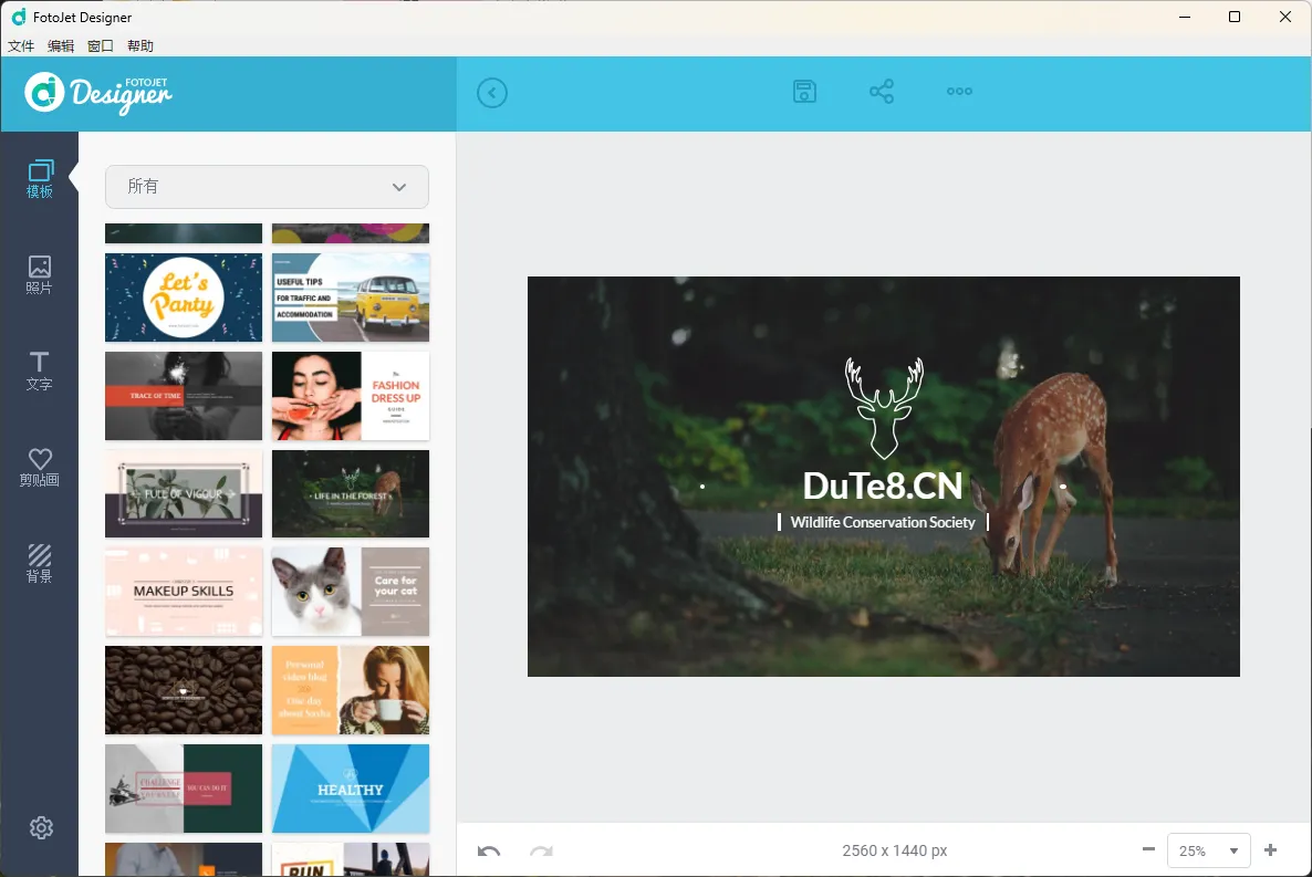 FotoJet Designer v1.4.6 多语便携版：海报与图片设计神器，零基础也能做大师级设计