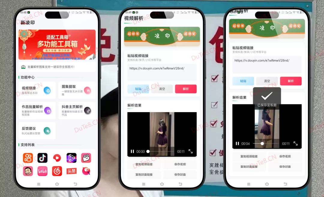 新凌印4.3.3永久免费去水印神器:一键去除抖音、快手等短视频平台水印,操作简单无需专业技能,轻松实现高清无痕视频下载! 新凌印4.3.3永久免费去水印神器:一键去除抖音、快手等短视频平台水印,操作简单无需专业技能,轻松实现高清无痕视频下载!