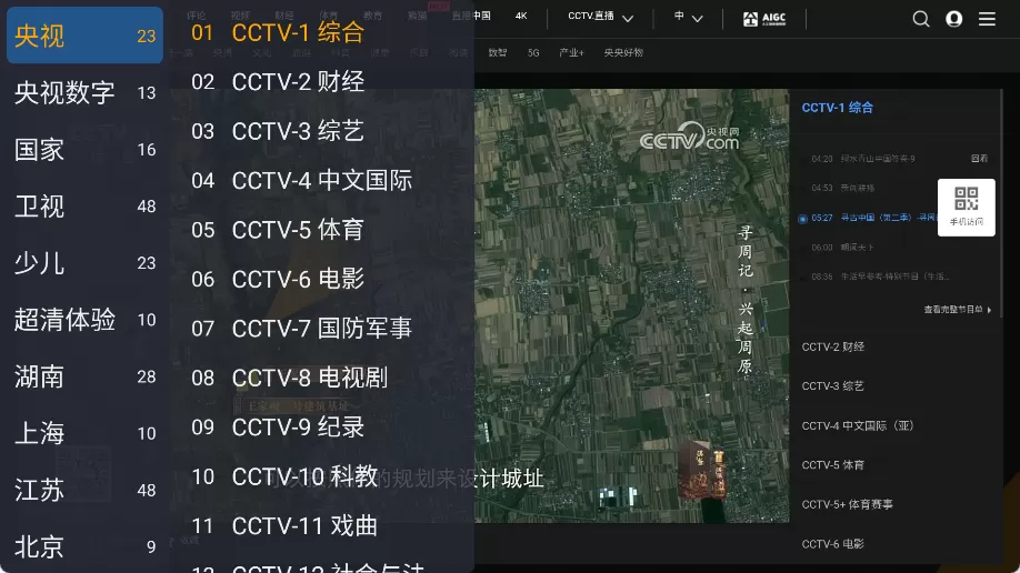 WebView电视 2.1.0 清爽版：无广告、零弹窗、秒开直播！央视+卫视+地方台全免费，智能电视/盒子必备TV直播神器！