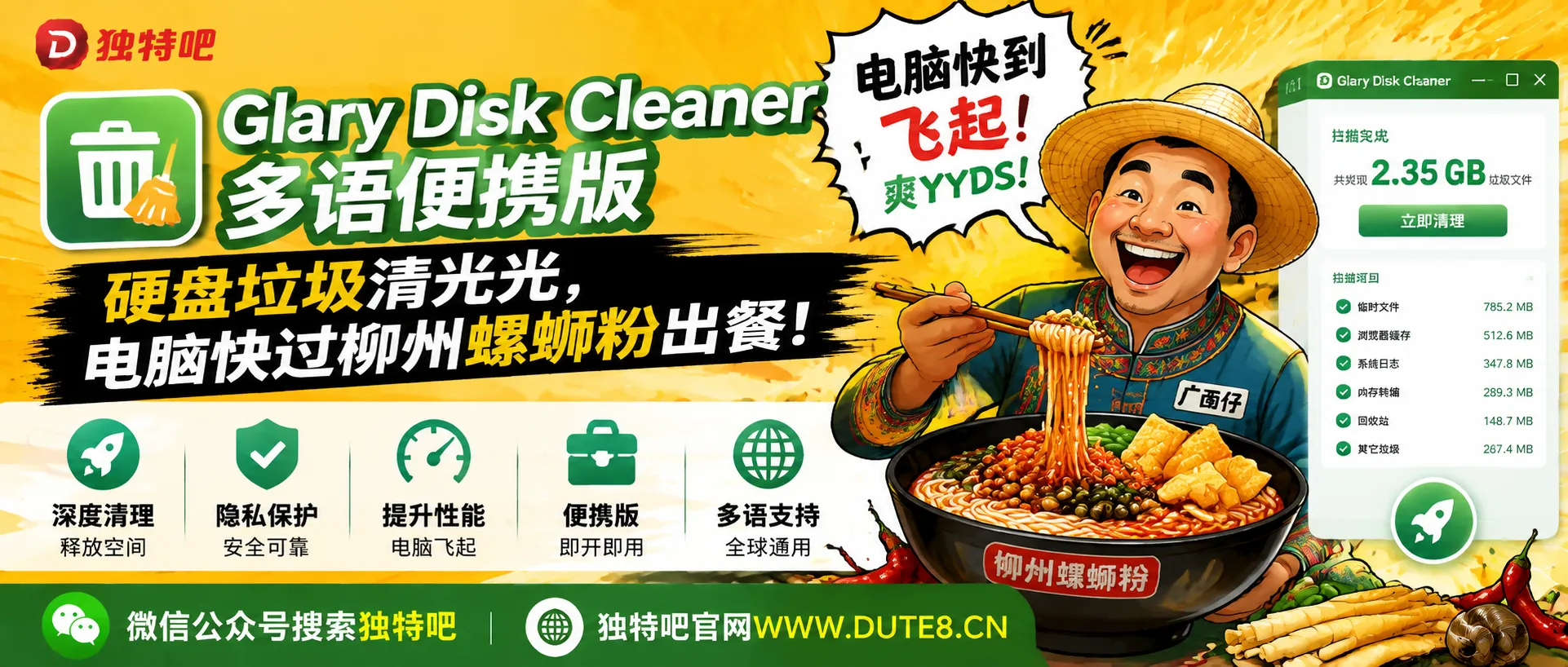 Glary Disk Cleaner v6.0.1.47 多语便携版——硬盘垃圾清光光，电脑快过柳州螺蛳粉出餐！