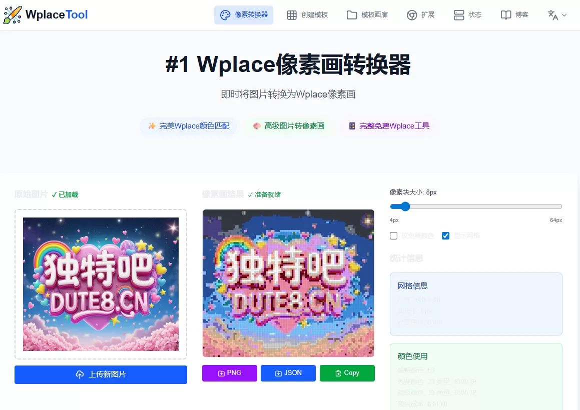 WplaceTool像素画生成器｜免费在线将照片转为Wplace风格像素艺术，一键适配官方调色板！