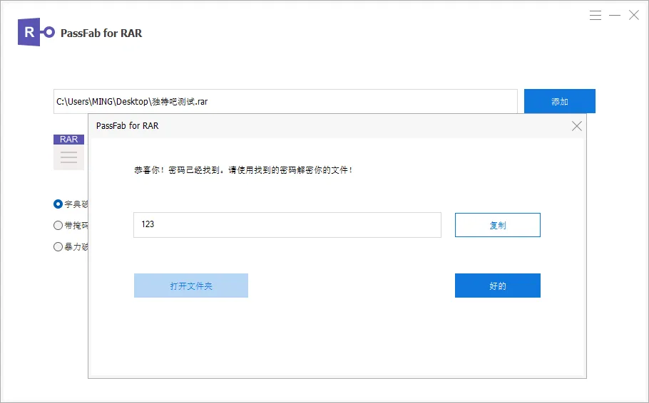 Passper for RAR 破解版 v9.5.5 | RAR/WinRAR 密码恢复工具 中文绿色激活版