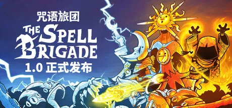 《咒语旅团》V1.0.1.16617 中文免安装版：融合弹幕射击与法术组合的快节奏Roguelite动作大作