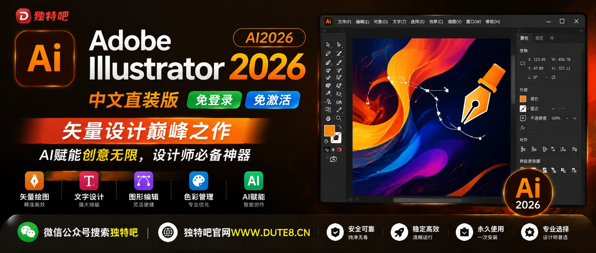 Adobe Illustrator 2026(AI2026) 中文直装版:矢量设计巅峰之作,AI赋能创意无限,设计师必备神器 Adobe Illustrator 2026(AI2026) 中文直装版:矢量设计巅峰之作,AI赋能创意无限,设计师必备神器