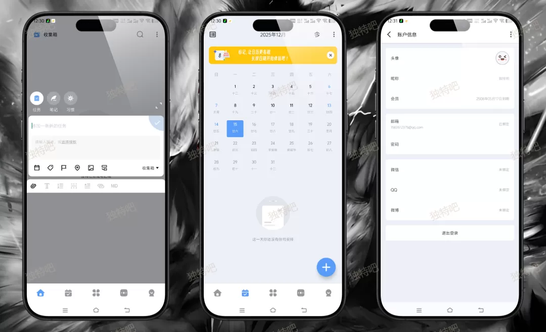 一木清单 v2.3.9 解锁VIP会员版震撼发布!由予先生深度优化,全功能永久免费:四象限管理+任务地图+共享协作+白噪音专注+语音速记,打造极简高效智能待办计划神器! 一木清单 v2.3.9 解锁VIP会员版震撼发布!由予先生深度优化,全功能永久免费:四象限管理+任务地图+共享协作+白噪音专注+语音速记,打造极简高效智能待办计划神器!