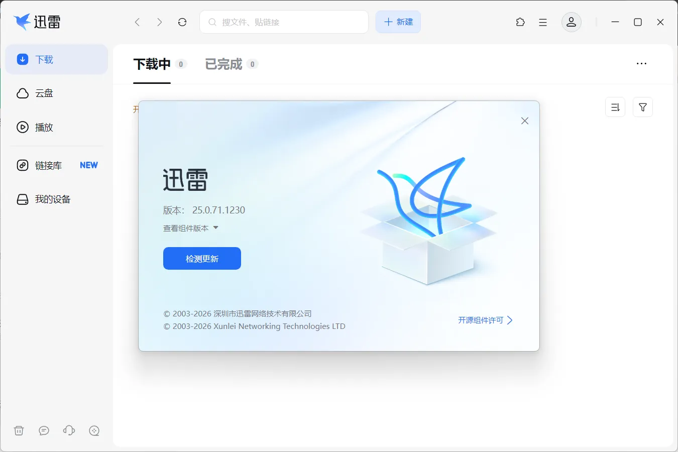 迅雷Thunder2025 v25.0.71.1230 去广告绿色精简版 —— 极限精简43%体积，内存占用仅官方1/3，老电脑飞起，U盘随身高速下载利器！