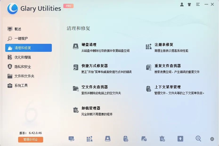 系统优化工具 | Glary Utilities Pro v6.42.0.46 多语便携版 —— 二十年深耕的全能系统维护军刀 系统优化工具 | Glary Utilities Pro v6.42.0.46 多语便携版 —— 二十年深耕的全能系统维护军刀