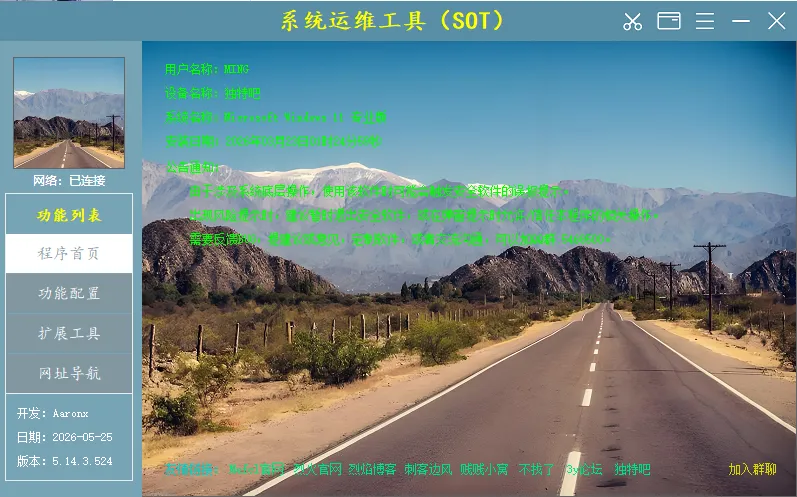 系统运维工具 | System Operations Tool v5.14.3.524 中文绿色版 —— 免安装全能型电脑维护工具箱,修复、激活、优化、共享一器搞定 系统运维工具 | System Operations Tool v5.14.3.524 中文绿色版 —— 免安装全能型电脑维护工具箱,修复、激活、优化、共享一器搞定