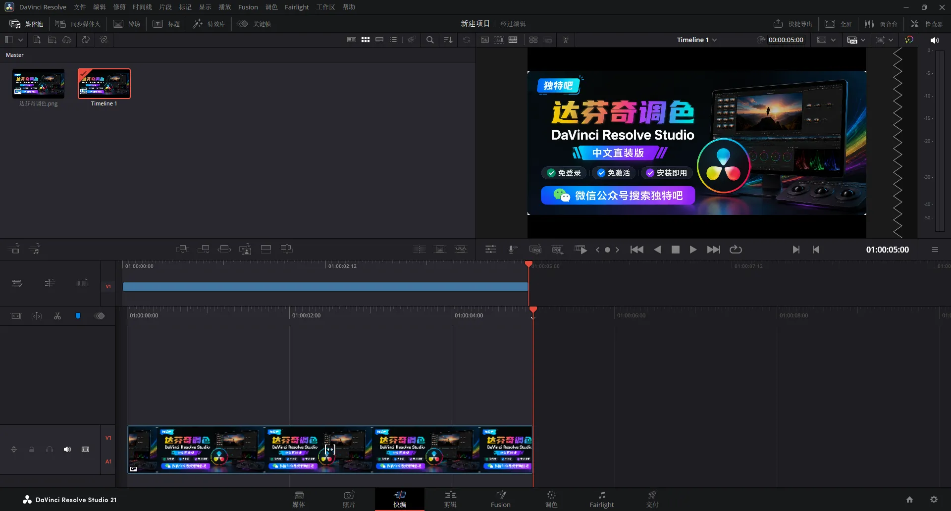 DaVinci Resolve Studio(达芬奇调色软件) v21.0.3.7 中文直装版:一站式影视后期制作神器 DaVinci Resolve Studio(达芬奇调色软件) v21.0.3.7 中文直装版:一站式影视后期制作神器