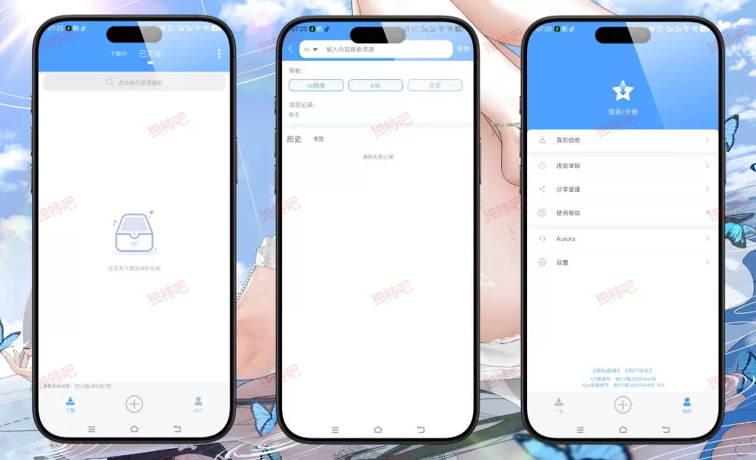 星速磁力BT v24.18 高级版下载 | 极速磁力下载工具 | 无广告免登录 支持边下边播