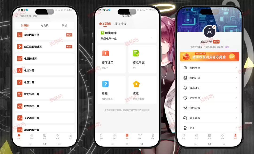 电工大师 v1.5.0 高级版｜手机号登录即解锁会员特权！专业电工工具箱+数万份PLC资料+权威考试题库，一机在手作业无忧