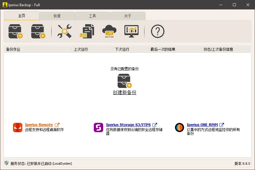 Iperius Backup v8.8.0 多语便携版：企业级数据备份与恢复神器，，一键守护核心资产