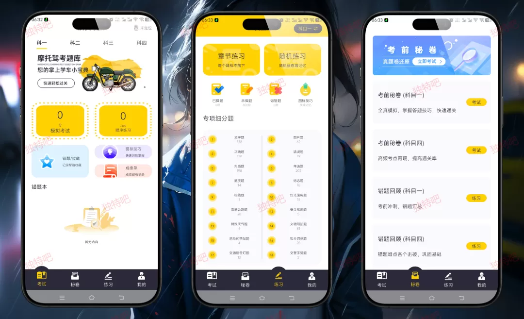摩托驾考题库 v3.0.9 高级版下载 – 已屏蔽弹窗广告,助你一路火花带闪电!全真题库+考场模拟+专项练习,摩托车驾照考试通关神器 摩托驾考题库 v3.0.9 高级版下载 – 已屏蔽弹窗广告,助你一路火花带闪电!全真题库+考场模拟+专项练习,摩托车驾照考试通关神器