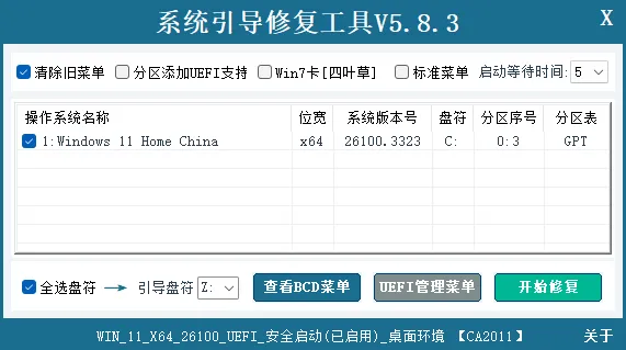 系统引导修复工具(解决系统无法启动) v5.8.3 中文绿色版 —— 一键修复MBR/BCD,支持UEFI+GPT,XP到Win11全兼容,电脑蓝屏急救神器 系统引导修复工具(解决系统无法启动) v5.8.3 中文绿色版 —— 一键修复MBR/BCD,支持UEFI+GPT,XP到Win11全兼容,电脑蓝屏急救神器