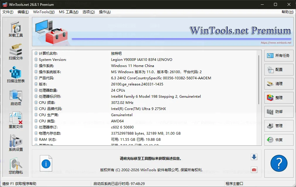 WinTools.net Premium v26.8.1 多语便携版：Windows系统的“隐形手术刀”，深度优化一键提速