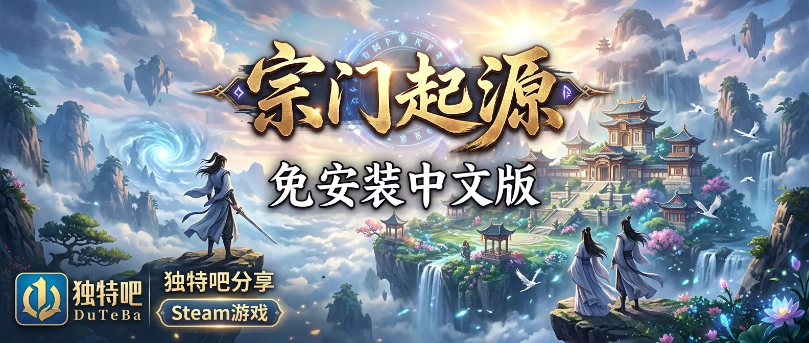 《宗门起源》V1.0.45 中文免安装版：武侠版《环世界》，从零开始复兴门派的硬核生存模拟