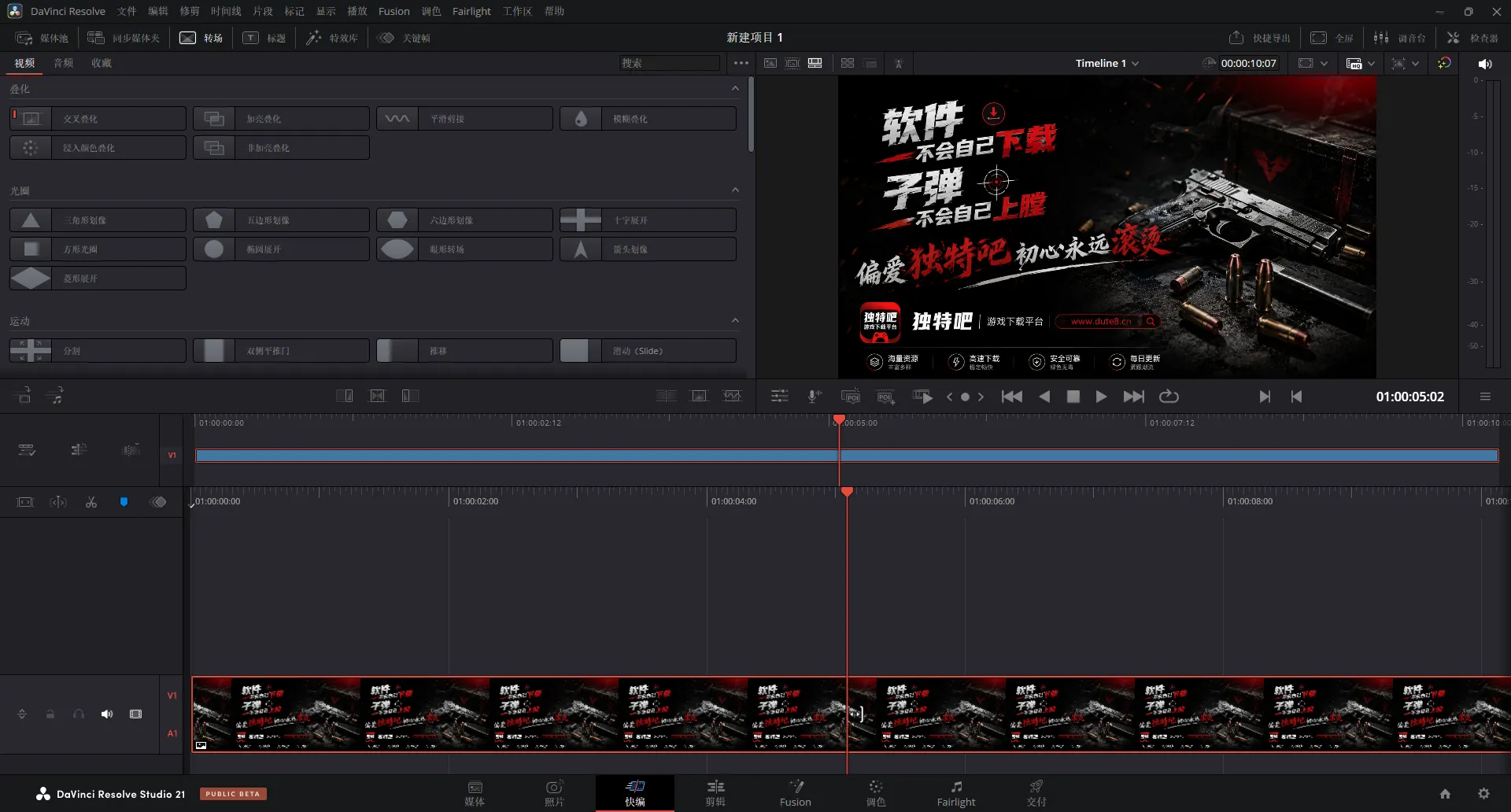 DaVinci Resolve Studio(达芬奇调色软件) v21.0.0.33 b3 中文直装版