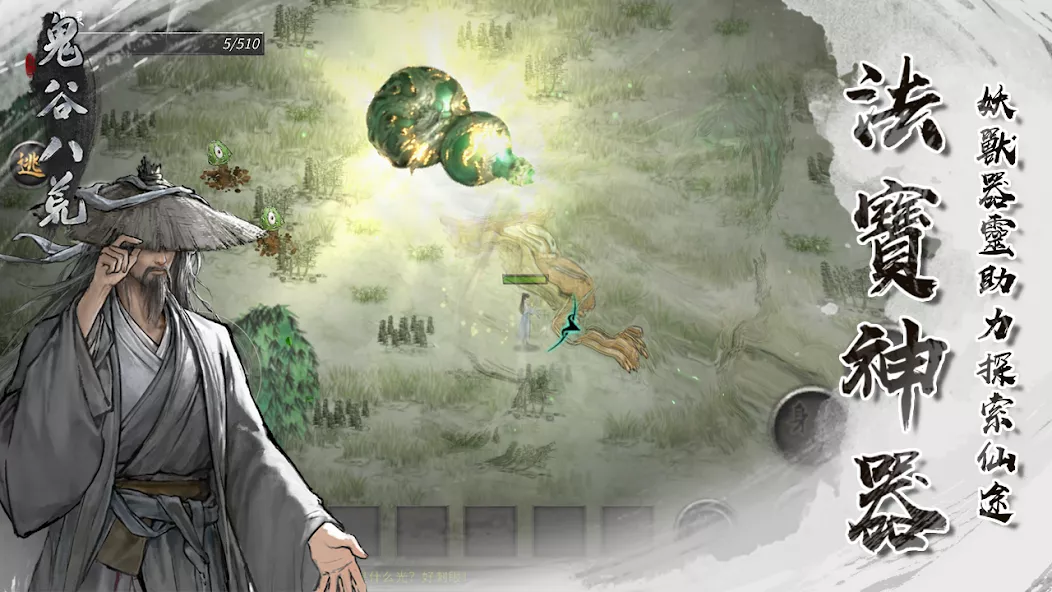 《鬼谷八荒》v1.1.513 MOD菜单版安卓下载 | 开放世界修仙RPG，内置上帝模式+无限资源+解锁DLC，支持作弊调试，掌上修仙自由畅玩