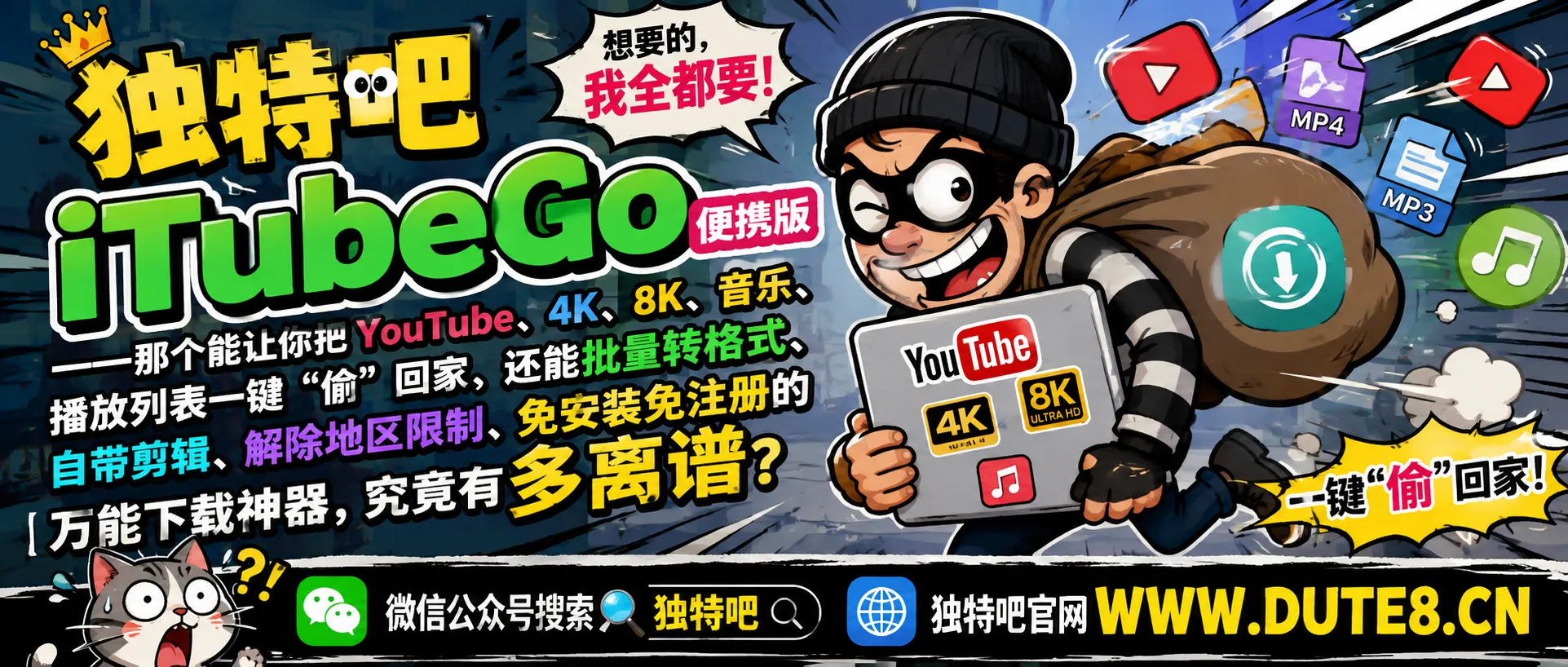 iTubeGo v11.2.0 多语便携版——那个能让你把YouTube、4K、8K、音乐、播放列表一键“偷”回家，还能批量转格式、自带剪辑、解除地区限制、免安装免注册的万能下载神器，究竟有多离谱？