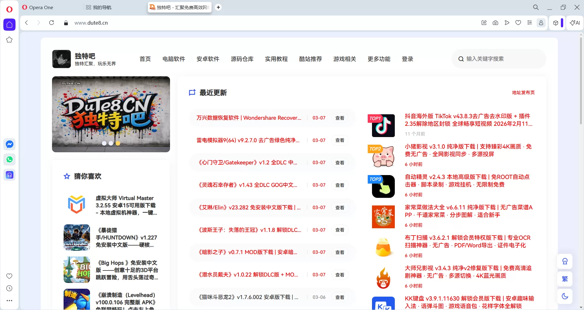 挪威浏览器 | Opera v128.0.5807.52 官方便携版下载 · 无痕运行 · 内置广告拦截 · 轻量安全 · 中文免安装