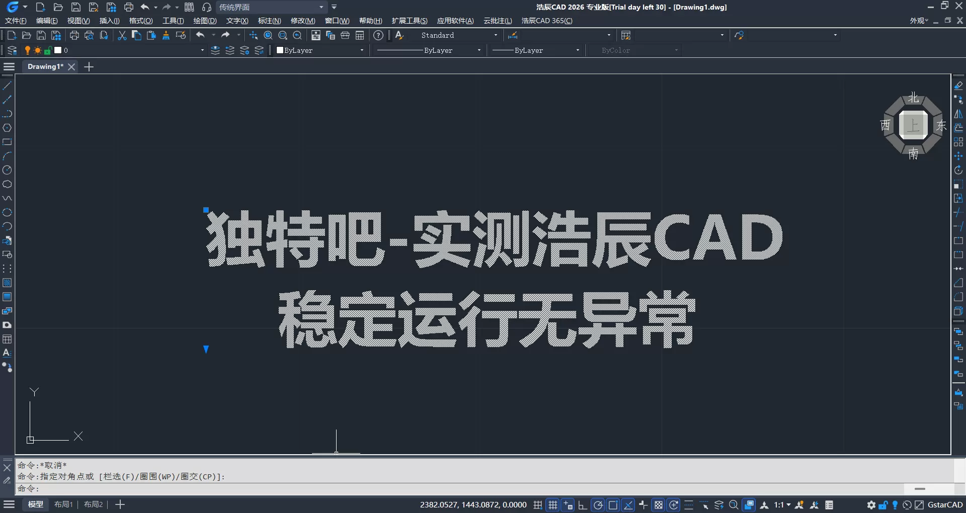 浩辰CAD 2026 v26.0.0.625 官方完整版下载｜国产信创首选，全面平替AutoCAD的高性能2D设计平台