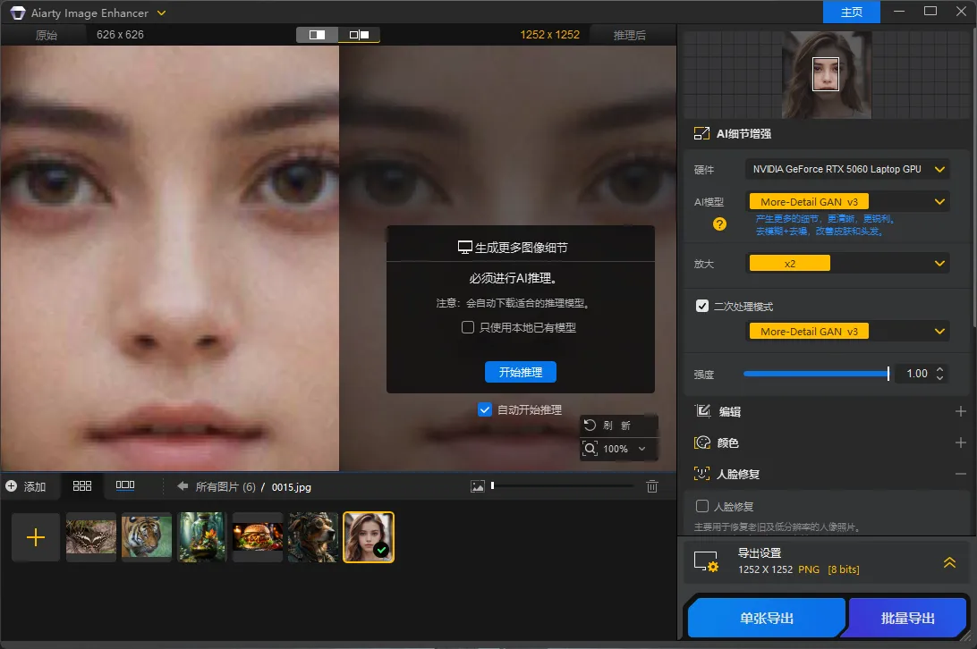 Aiarty Image Enhancer(AI图片增强工具) v3.12 多语便携版 —— 生成式AI超分至32K，人脸修复+AI消除+细节增强，批量处理赋能创意工作流