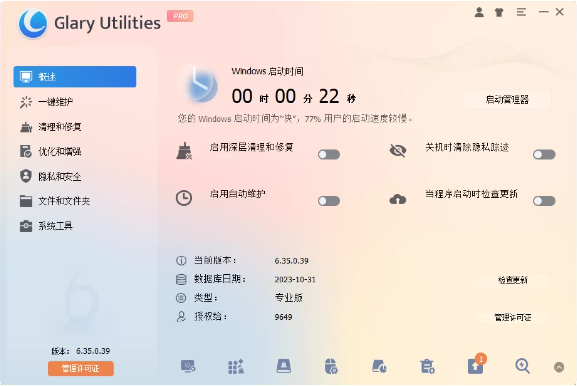 Glary Utilities Pro v6.35.0.39 多语便携版重磅发布!免激活、无广告、绿色免安装,集成系统清理+注册表修复+隐私粉碎+重复文件查找+启动项管理等40+功能,老牌全能系统优化“瑞士军刀”焕然新生! Glary Utilities Pro v6.35.0.39 多语便携版重磅发布!免激活、无广告、绿色免安装,集成系统清理+注册表修复+隐私粉碎+重复文件查找+启动项管理等40+功能,老牌全能系统优化“瑞士军刀”焕然新生!