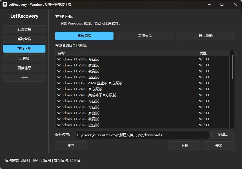 LetRecovery(Windows系统重装工具) v2026.07.23 中文绿色版:免费开源的全能系统重装利器 LetRecovery(Windows系统重装工具) v2026.07.23 中文绿色版:免费开源的全能系统重装利器