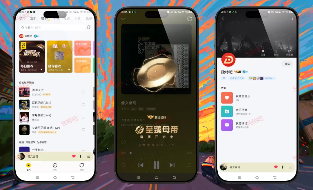 酷我音乐 v12.0.6.4 靓仔东明优化版｜全面解锁会员 免登录去广告 畅听付费歌曲 支持无损/至臻母带音质 纯净听歌体验