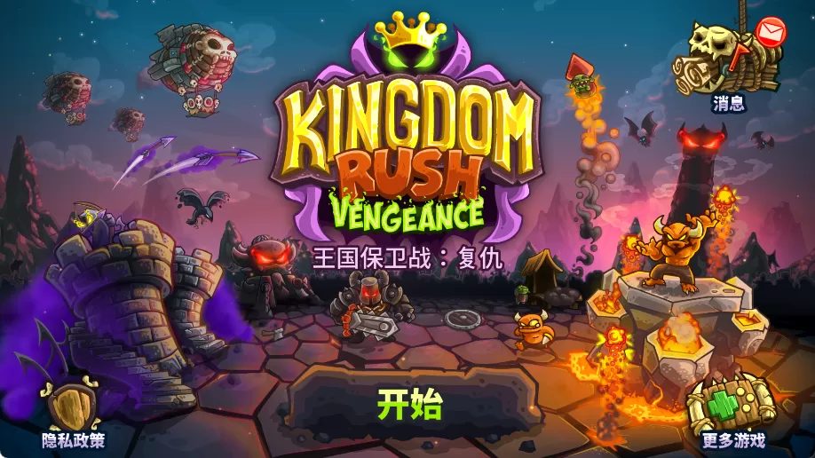 王国保卫战：复仇 v1.16.06 完整版 + MOD无限钻石版 双版本下载 – 经典塔防神作，16关卡+35敌人+9英雄，离线畅玩，安卓免Root