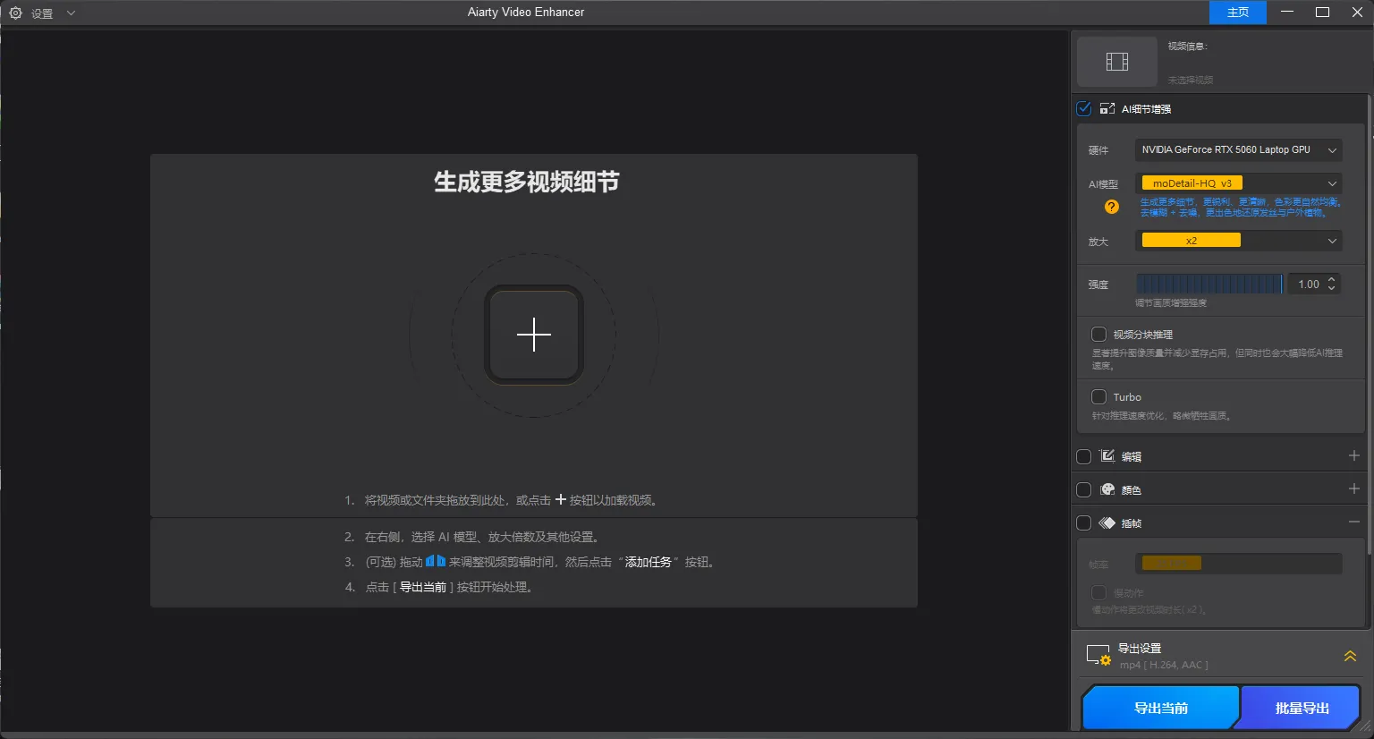 Aiarty Video Enhancer(AI视频增强工具) v3.7 多语便携版 —— 本地全离线处理,3倍速AI超分至4K,细节增强+帧率优化,影视老片修复神器 Aiarty Video Enhancer(AI视频增强工具) v3.7 多语便携版 —— 本地全离线处理,3倍速AI超分至4K,细节增强+帧率优化,影视老片修复神器